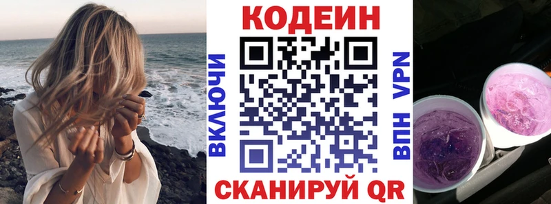 Codein напиток Lean (лин)  Новоузенск 